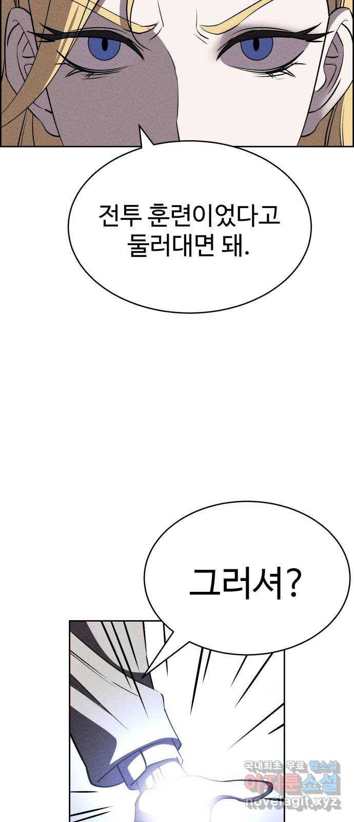 천치전능 56화 4
