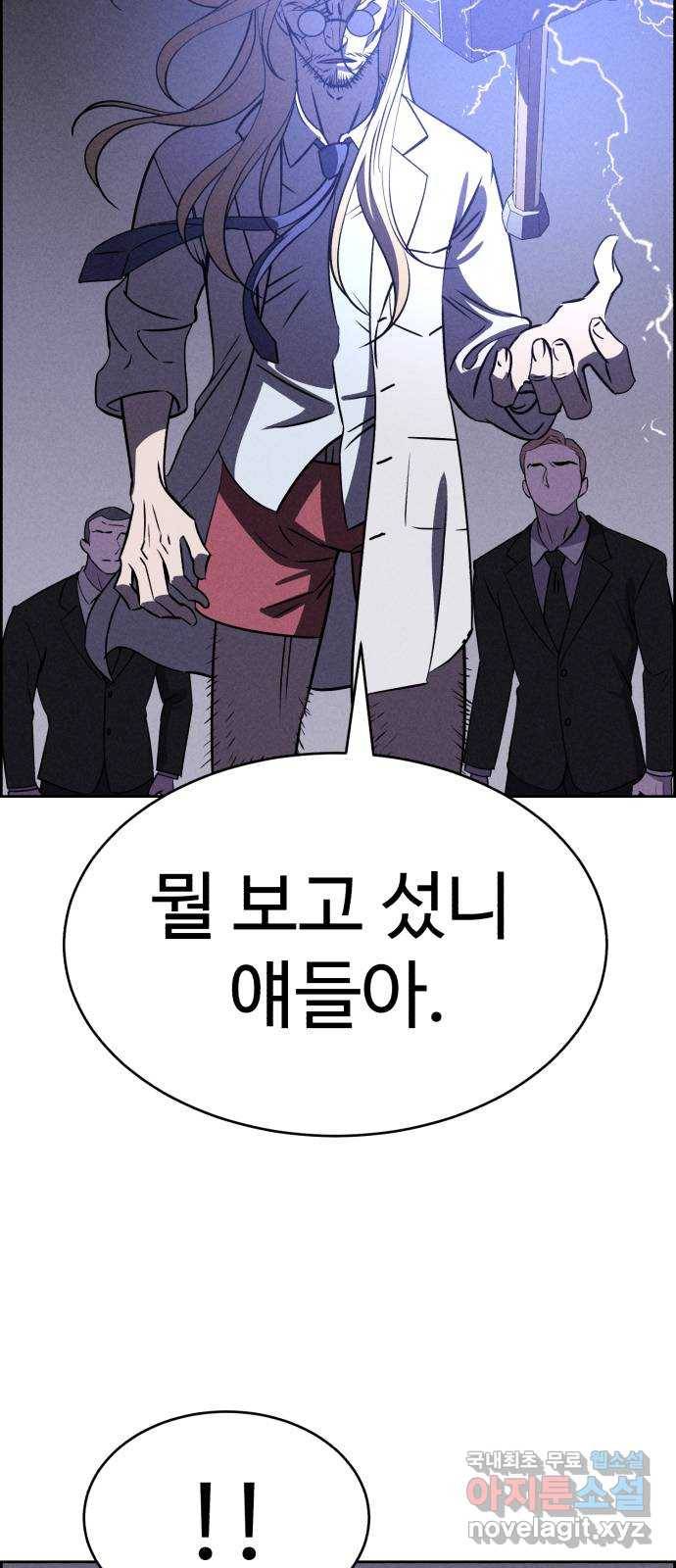천치전능 56화 6