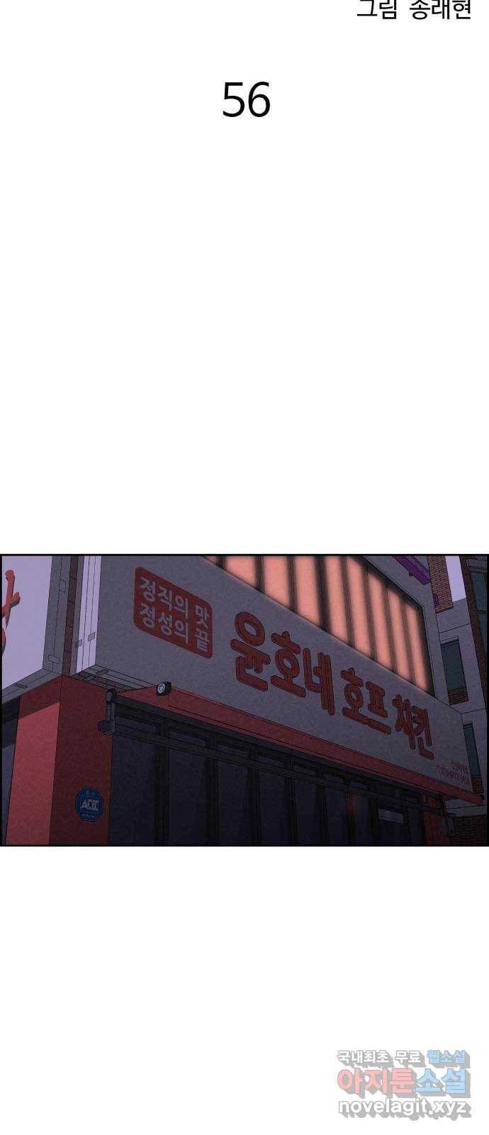 천치전능 56화 10