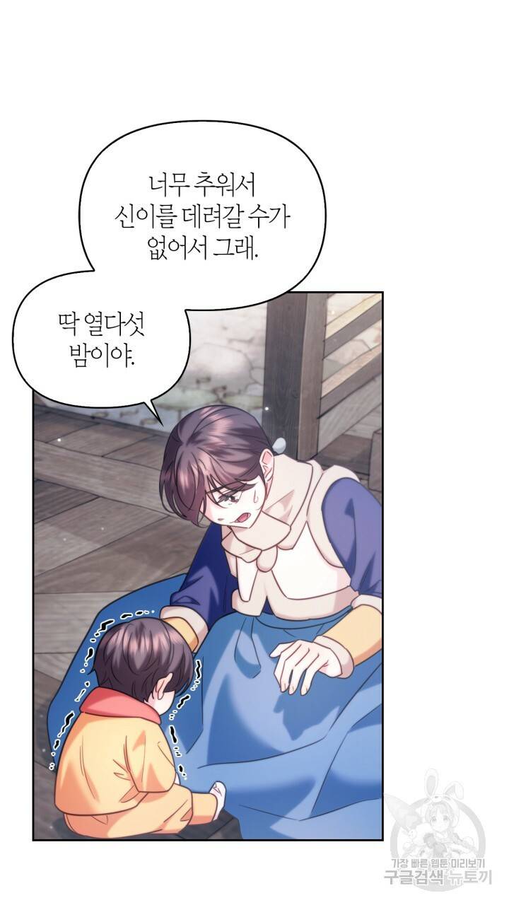 절벽에 뜬 달 외전2 7화 2