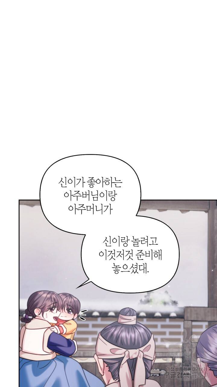 절벽에 뜬 달 외전2 7화 3