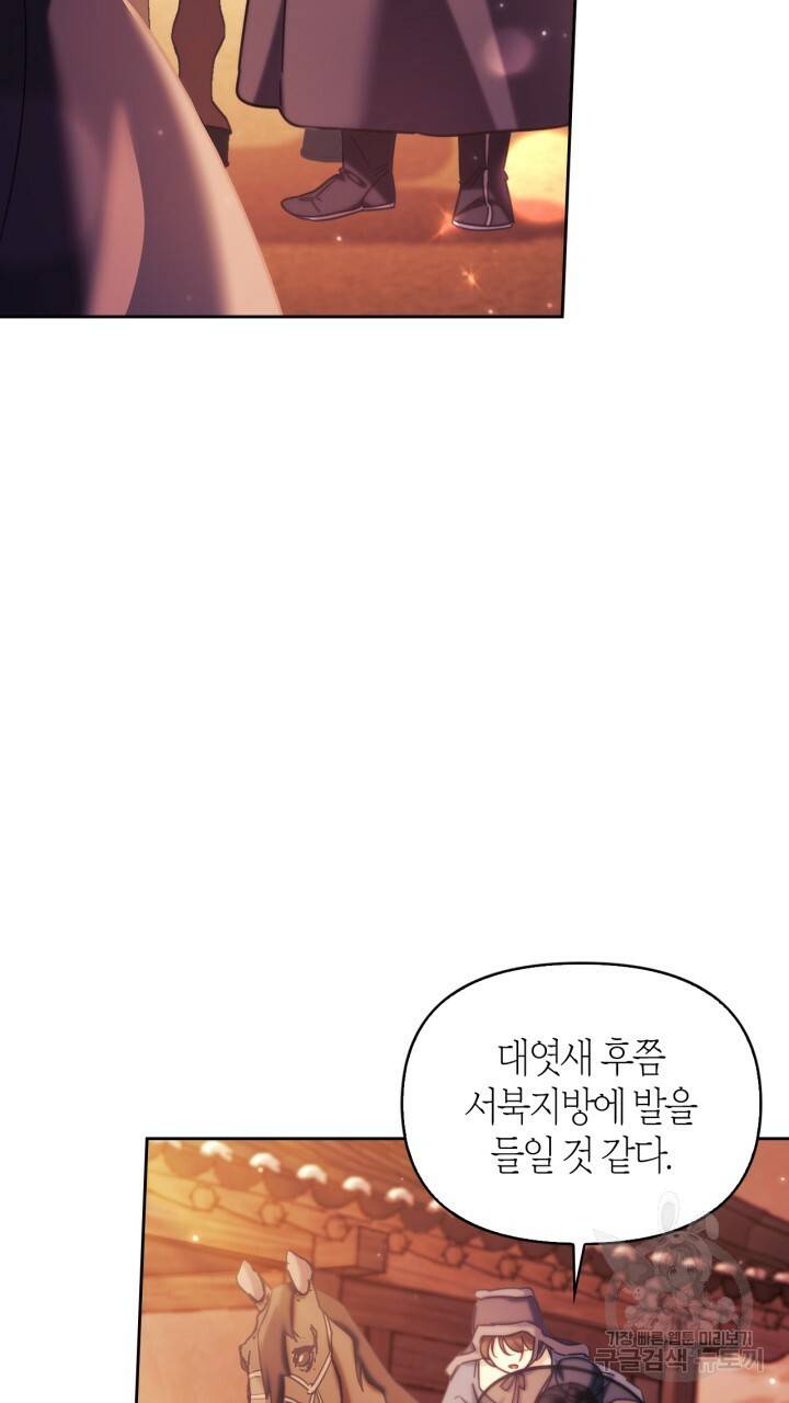 절벽에 뜬 달 외전2 7화 12