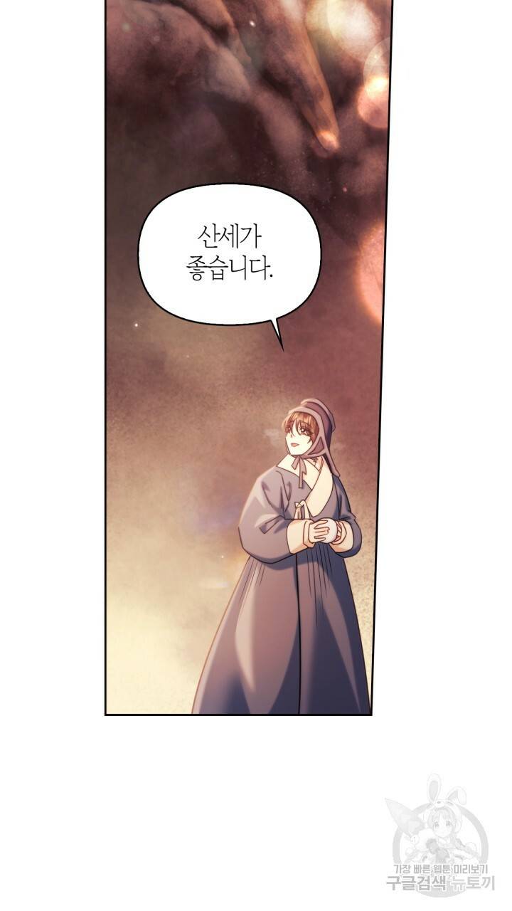 절벽에 뜬 달 외전2 7화 18