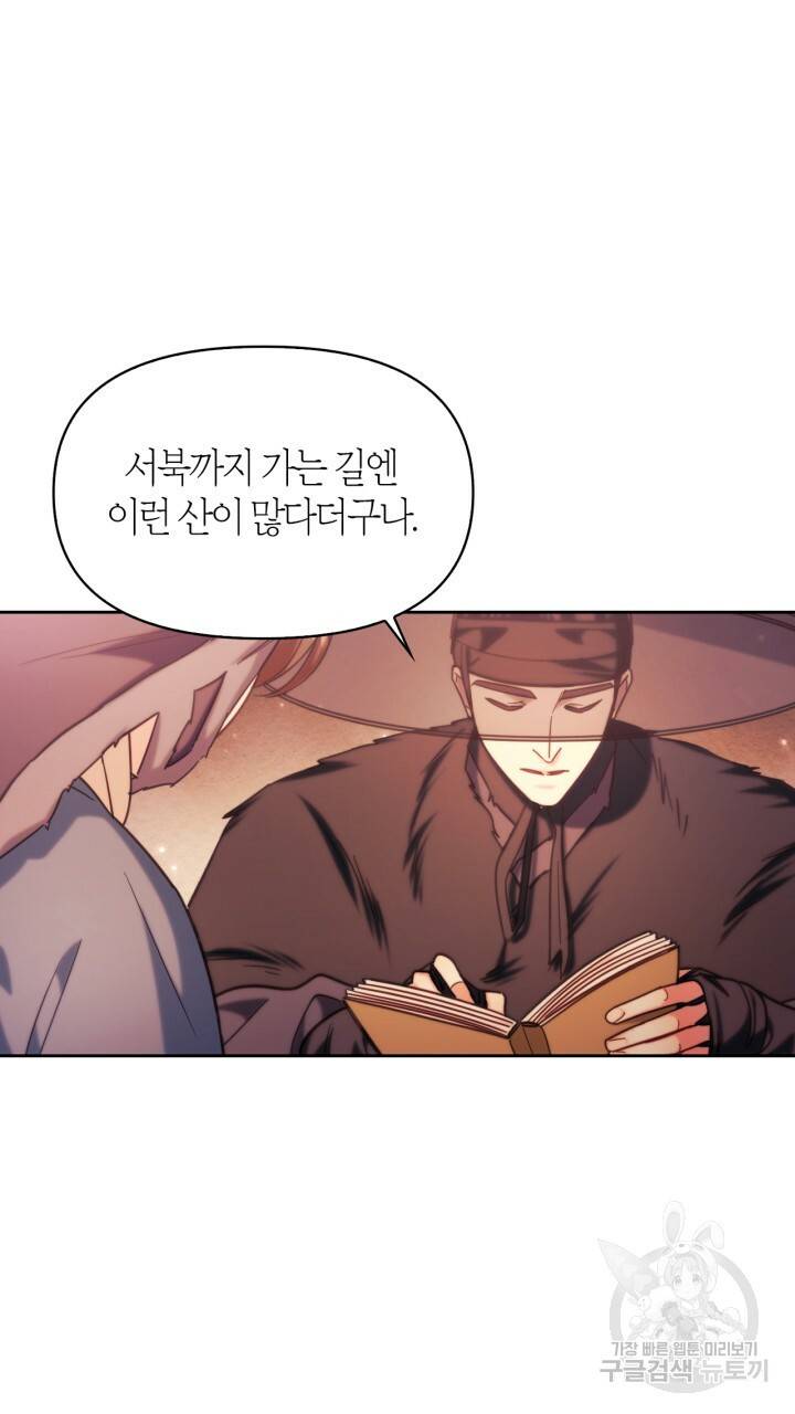 절벽에 뜬 달 외전2 7화 19