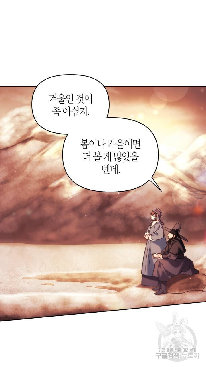 절벽에 뜬 달 외전2 7화 20