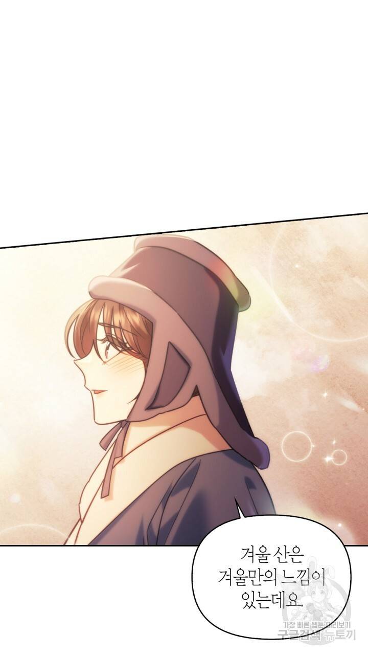 절벽에 뜬 달 외전2 7화 21
