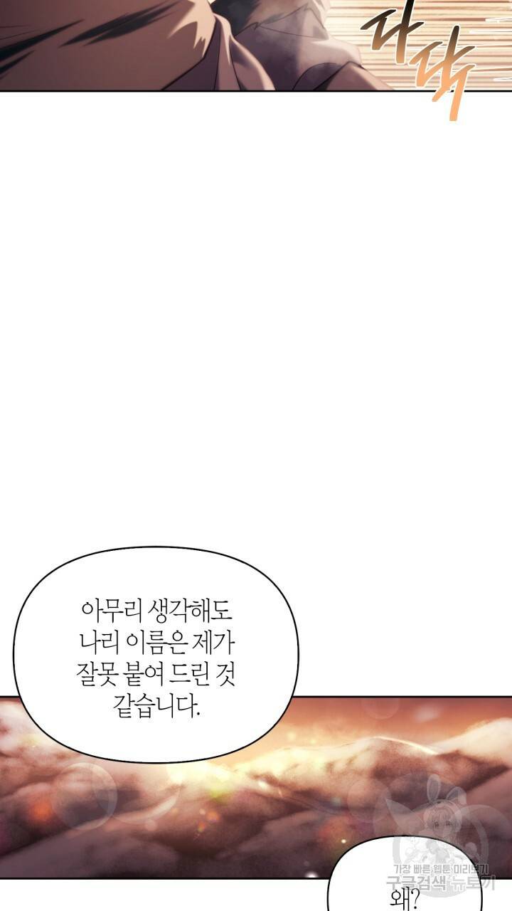 절벽에 뜬 달 외전2 7화 27