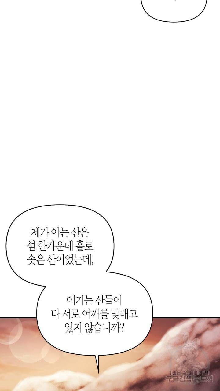 절벽에 뜬 달 외전2 7화 28