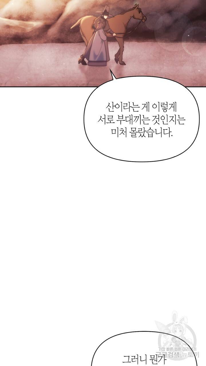 절벽에 뜬 달 외전2 7화 29
