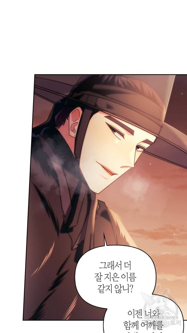 절벽에 뜬 달 외전2 7화 31