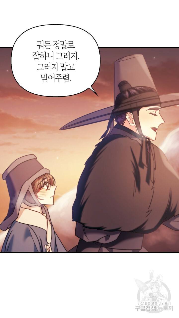 절벽에 뜬 달 외전2 7화 36
