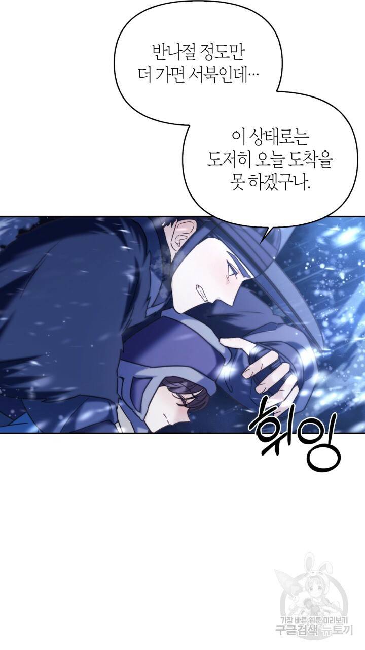 절벽에 뜬 달 외전2 7화 40