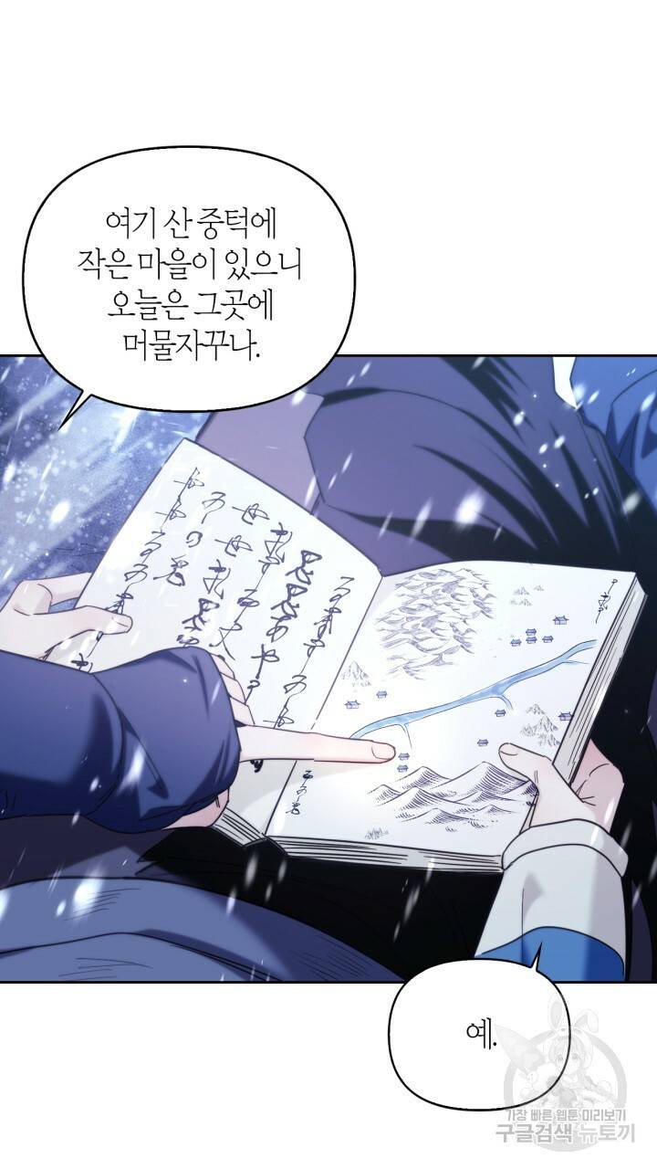 절벽에 뜬 달 외전2 7화 41