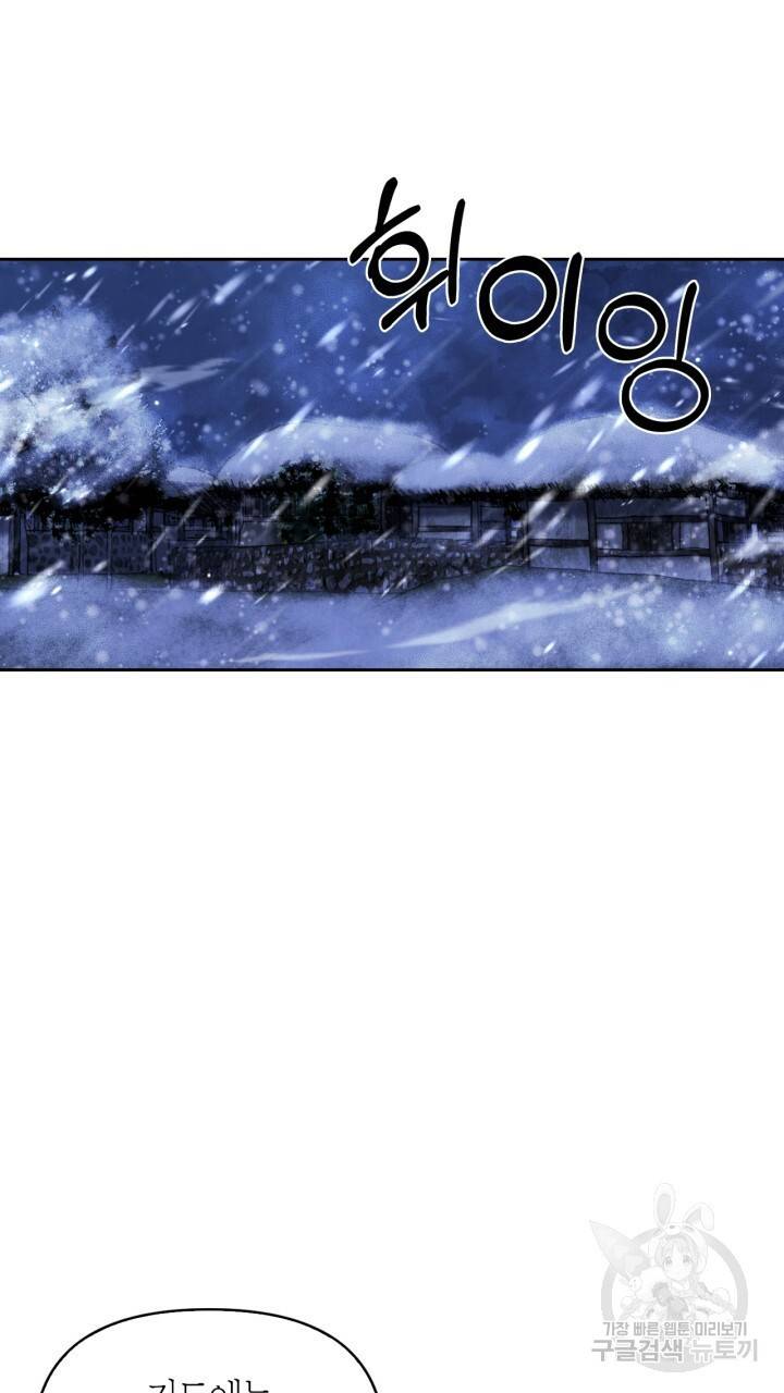 절벽에 뜬 달 외전2 7화 43