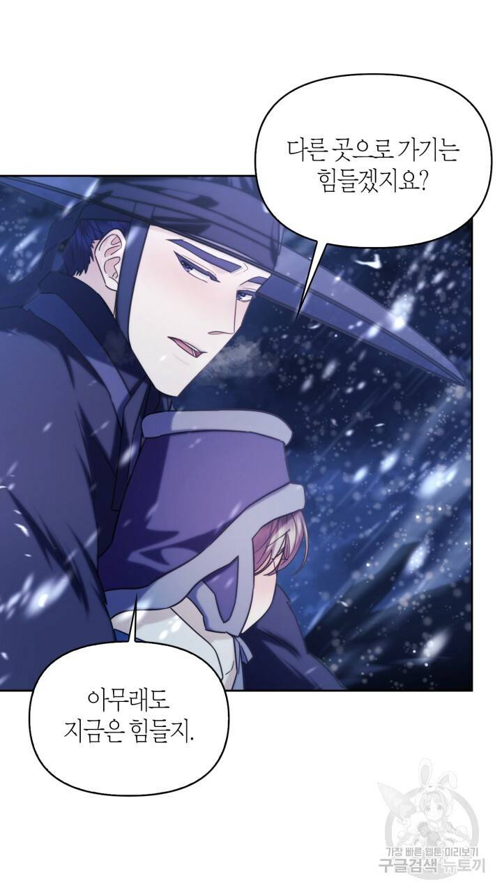 절벽에 뜬 달 외전2 7화 45