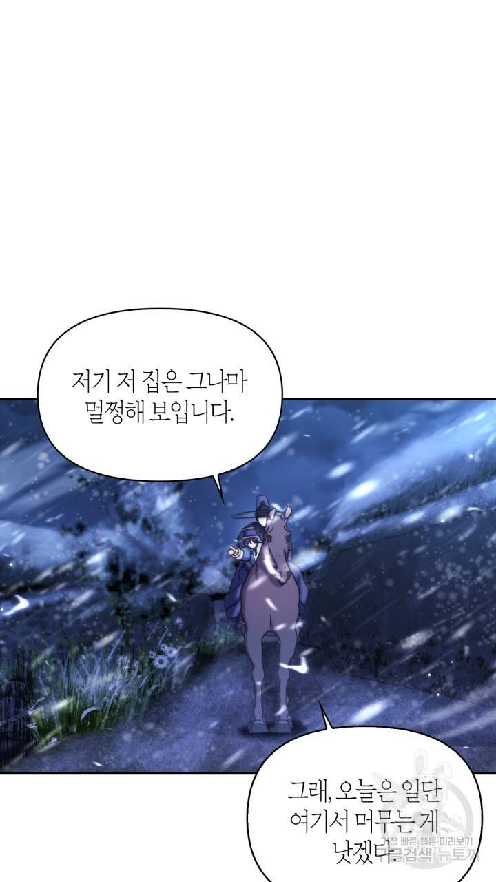 절벽에 뜬 달 외전2 7화 46