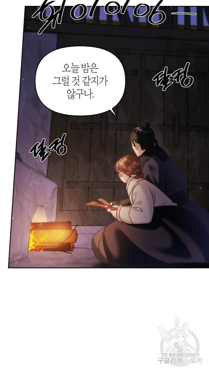 절벽에 뜬 달 외전2 7화 50
