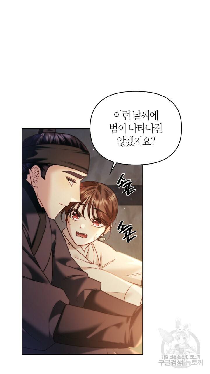 절벽에 뜬 달 외전2 7화 52