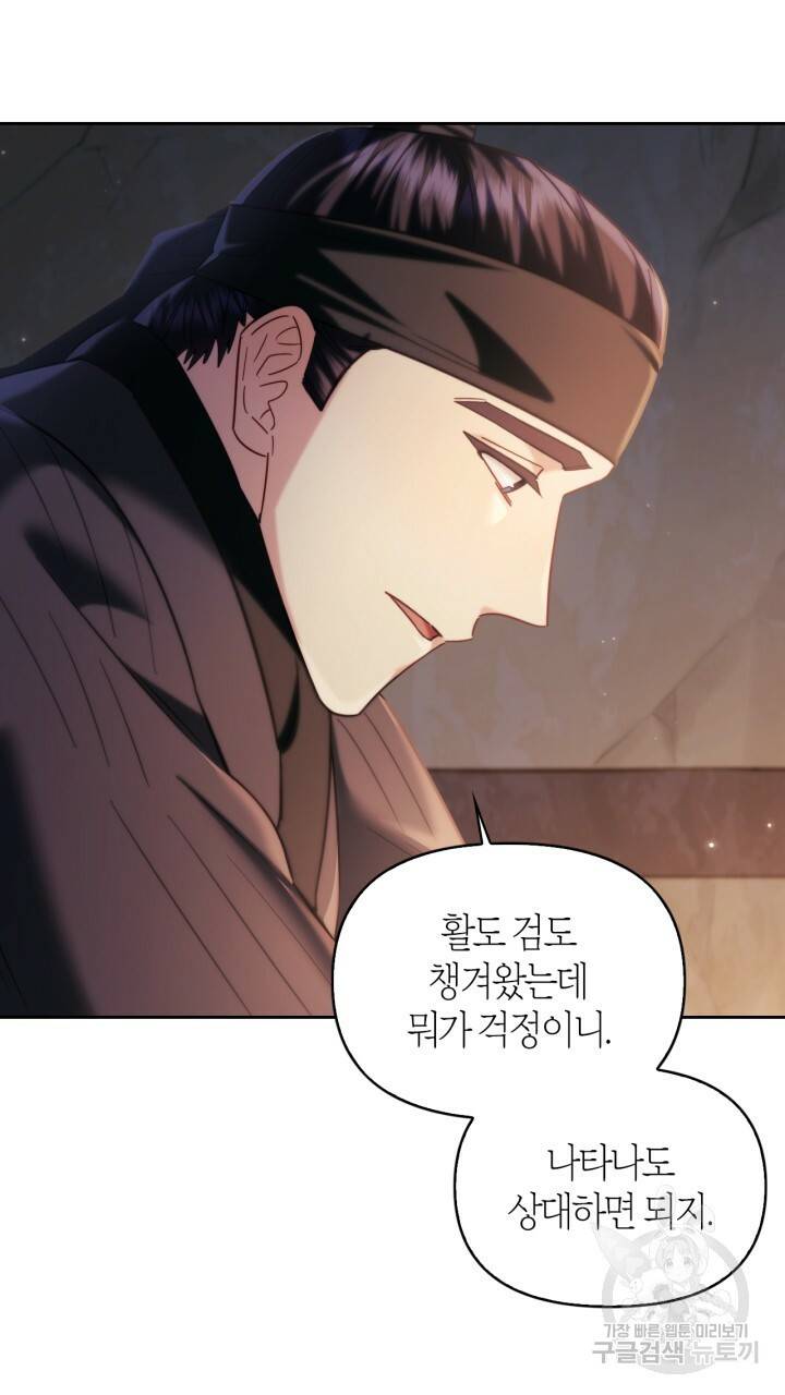 절벽에 뜬 달 외전2 7화 54