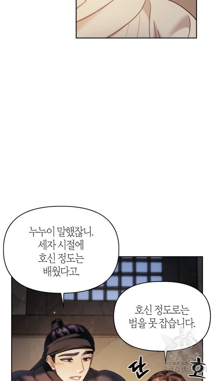 절벽에 뜬 달 외전2 7화 56