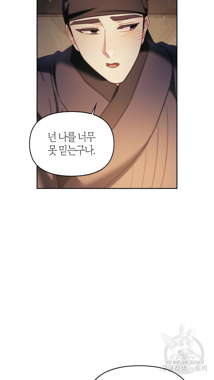 절벽에 뜬 달 외전2 7화 58