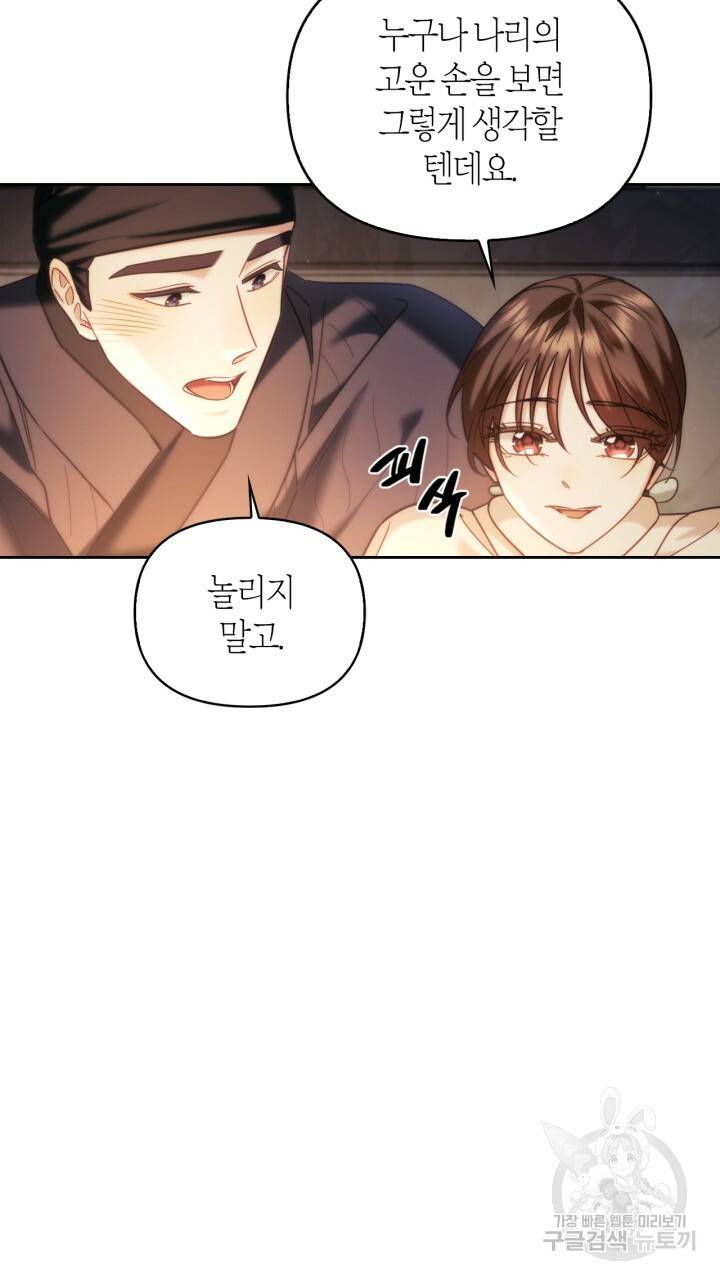 절벽에 뜬 달 외전2 7화 59