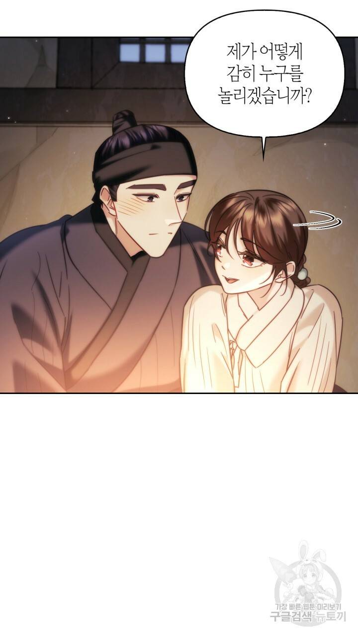 절벽에 뜬 달 외전2 7화 60
