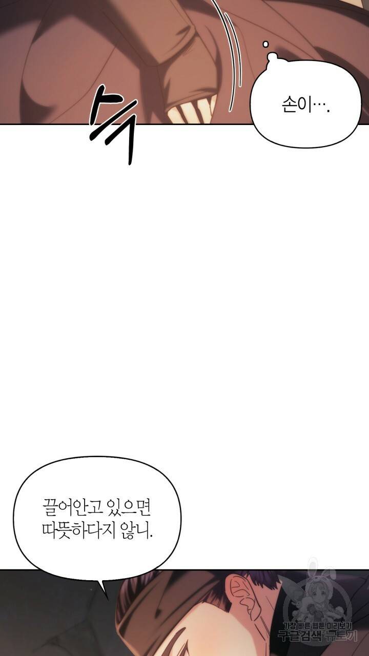 절벽에 뜬 달 외전2 7화 66