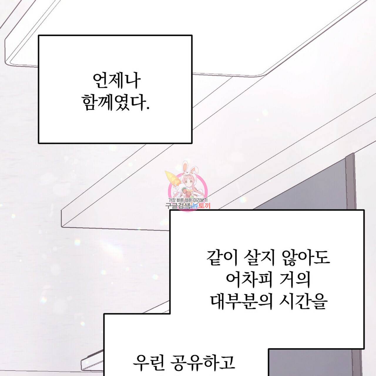 일기예보적 연애 31화 1