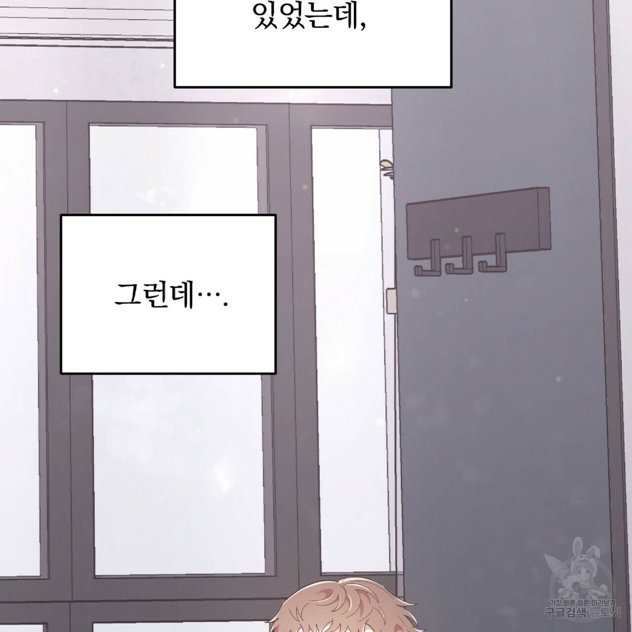 일기예보적 연애 31화 2