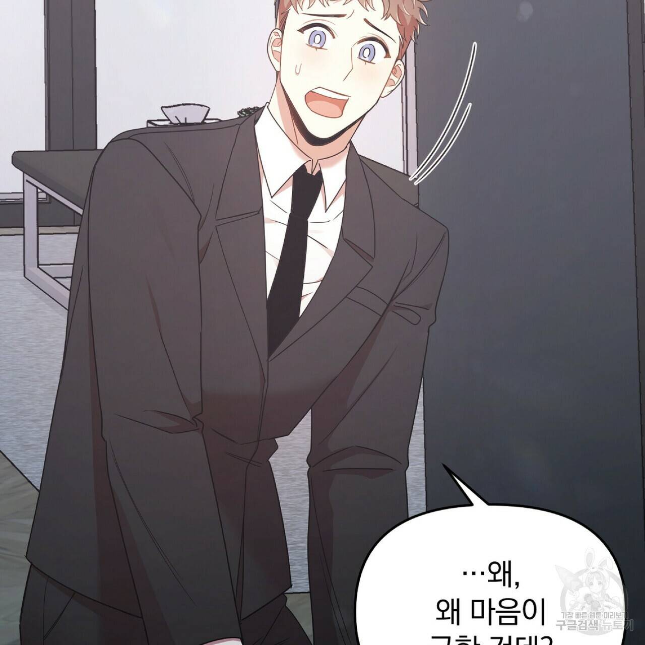 일기예보적 연애 31화 3