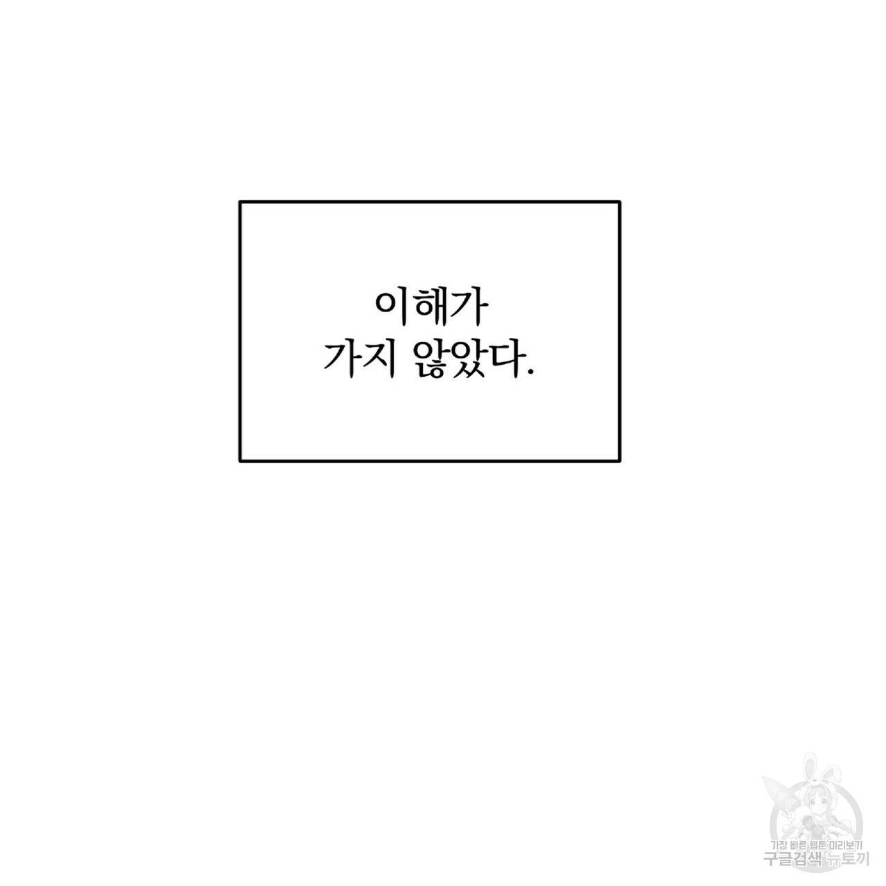 일기예보적 연애 31화 7