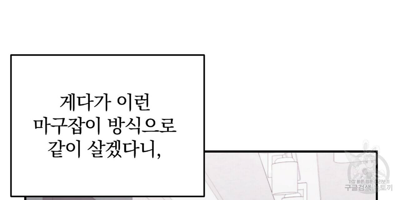 일기예보적 연애 31화 8