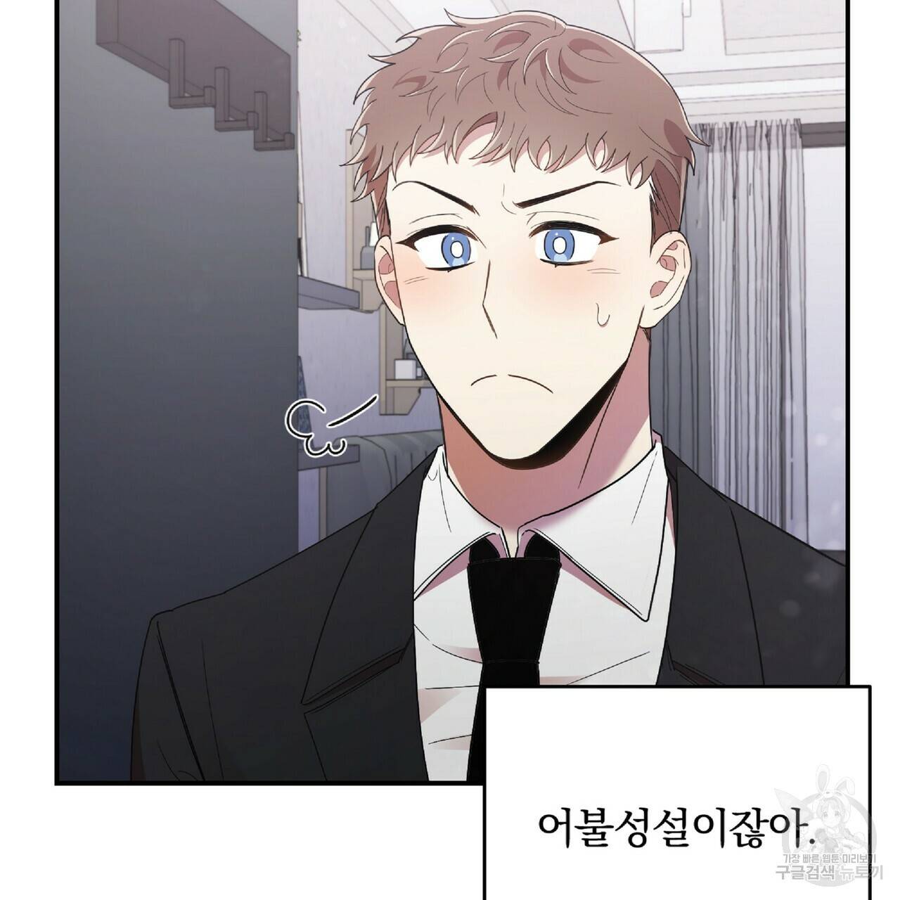 일기예보적 연애 31화 9