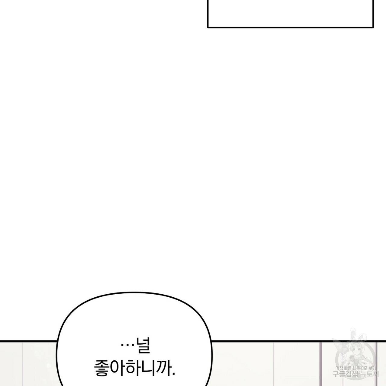일기예보적 연애 31화 10