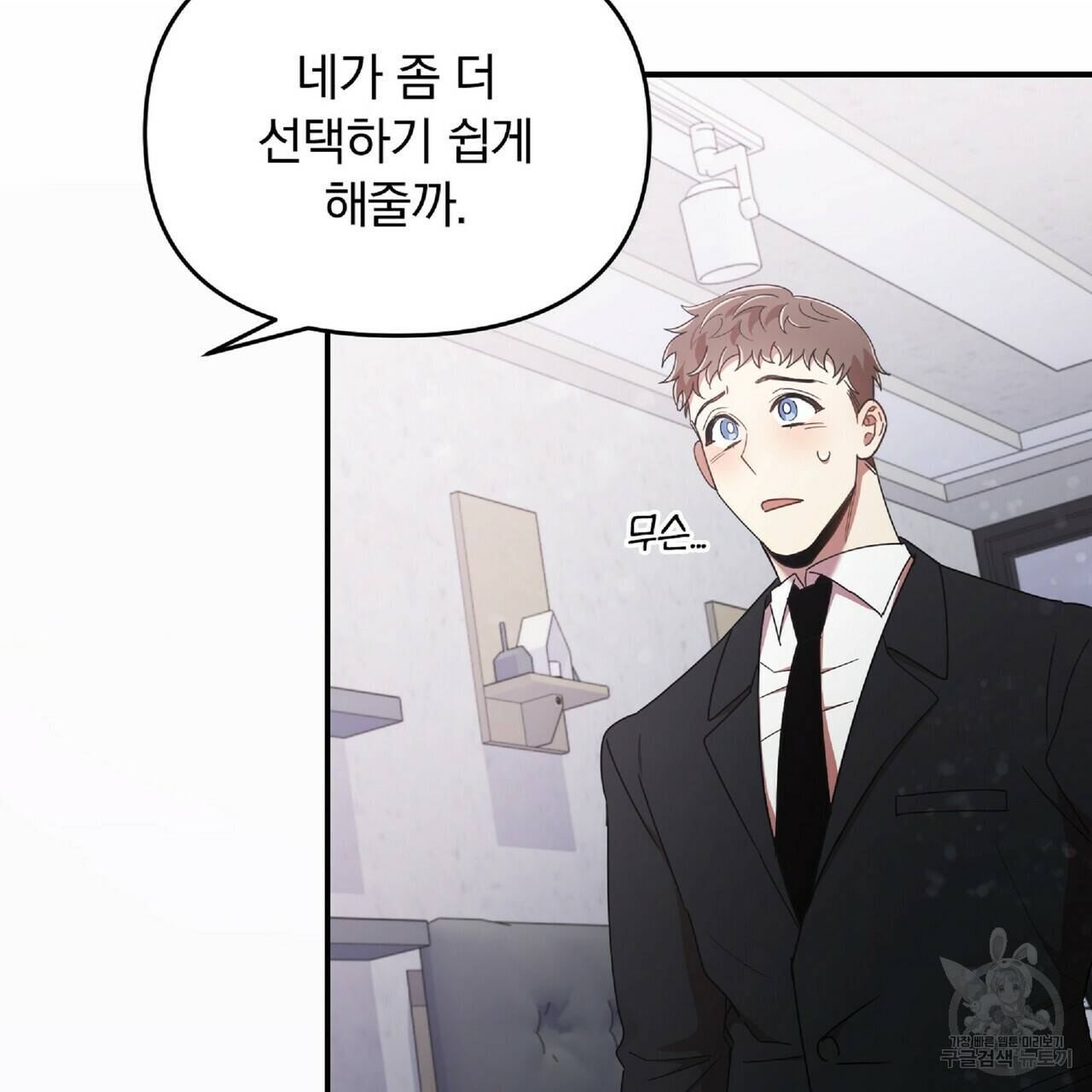 일기예보적 연애 31화 23