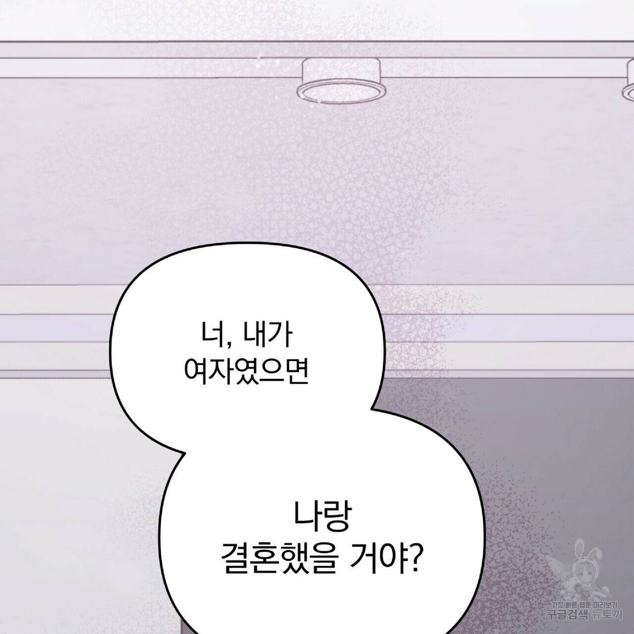 일기예보적 연애 31화 25