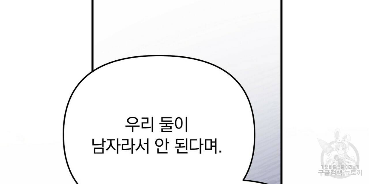 일기예보적 연애 31화 32
