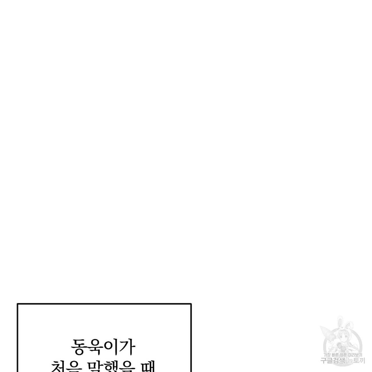 일기예보적 연애 31화 36