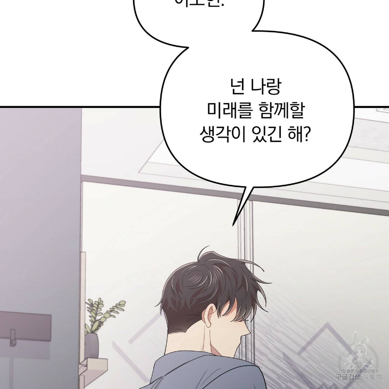 일기예보적 연애 31화 42