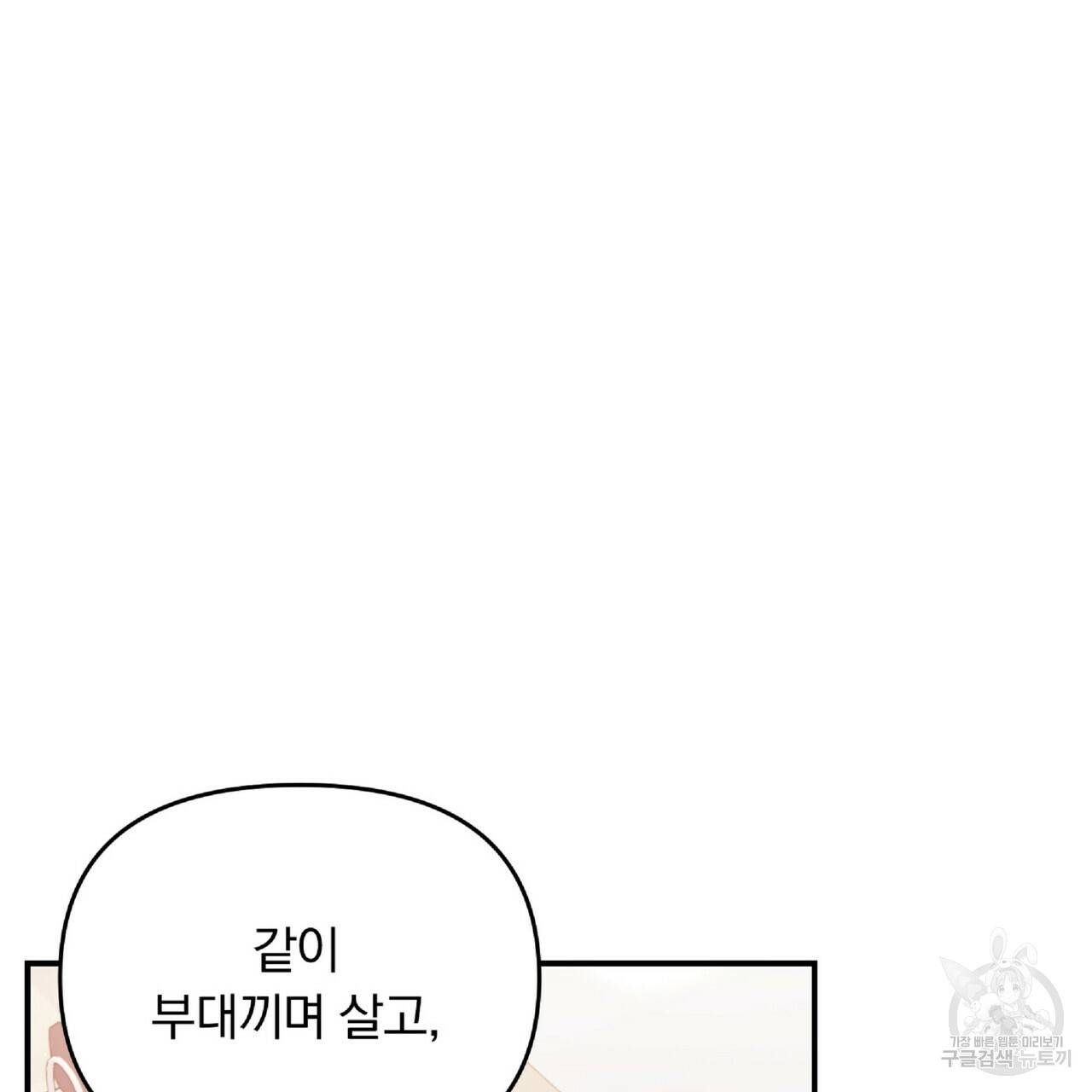 일기예보적 연애 31화 44