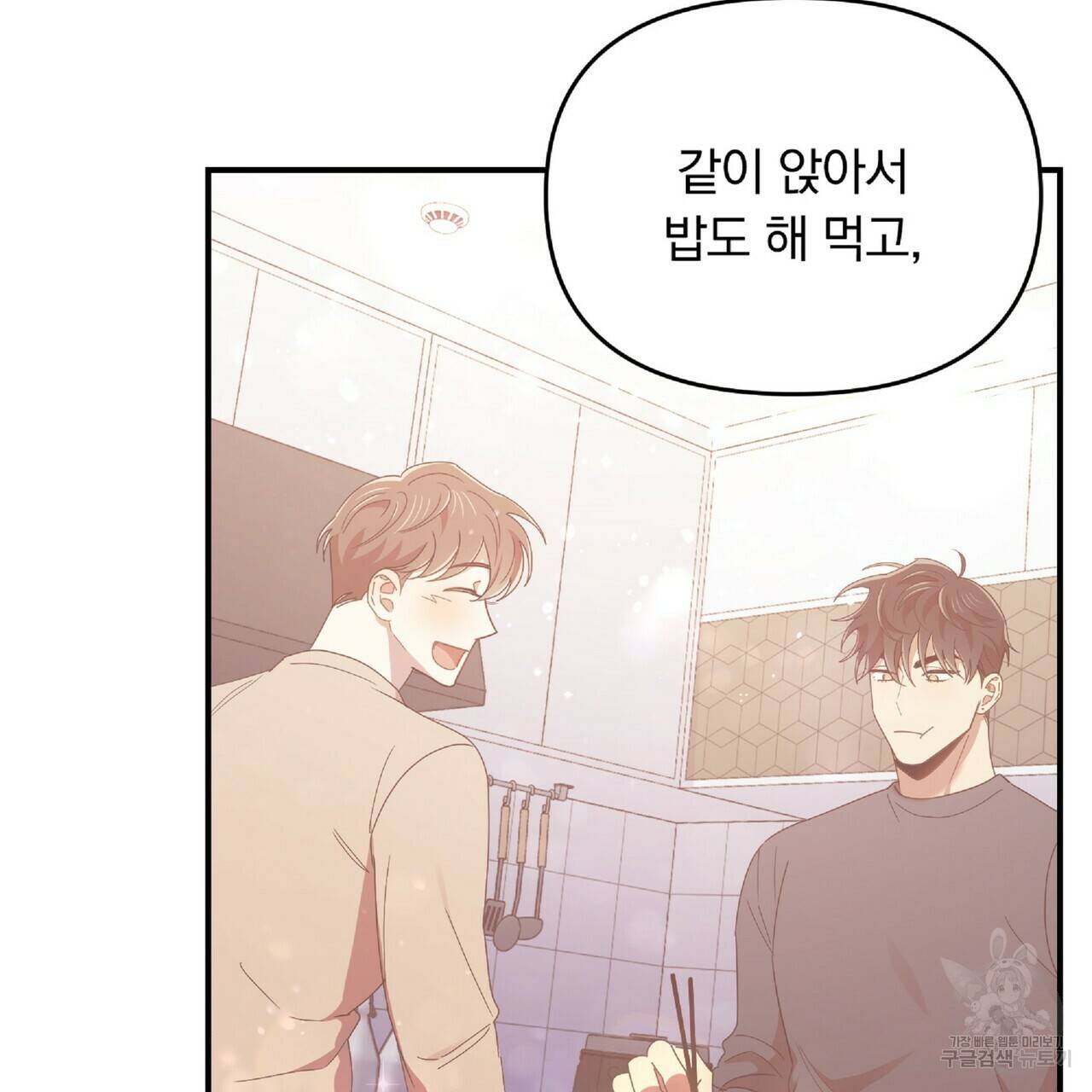 일기예보적 연애 31화 46
