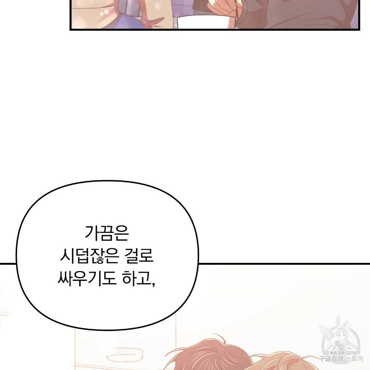 일기예보적 연애 31화 47