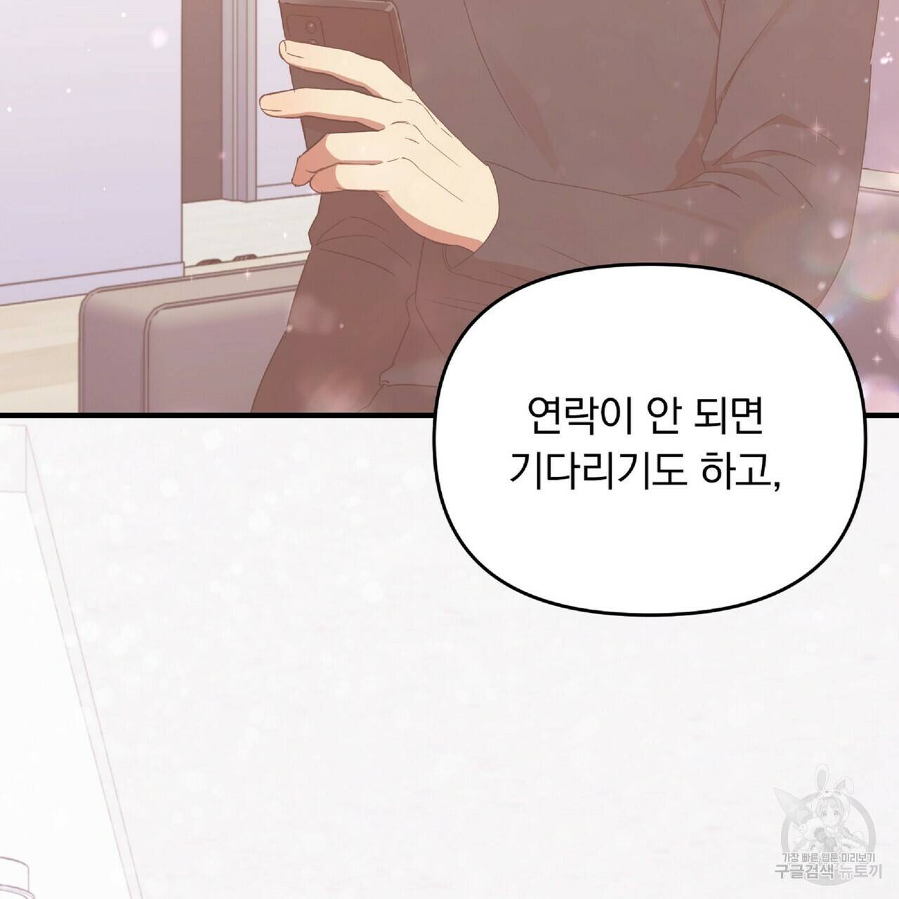 일기예보적 연애 31화 49