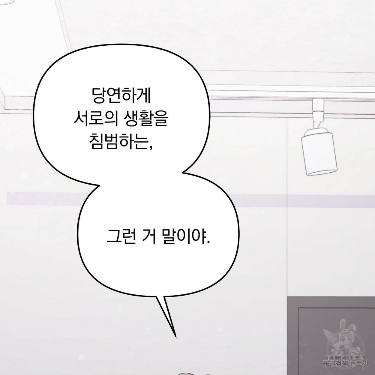 일기예보적 연애 31화 50