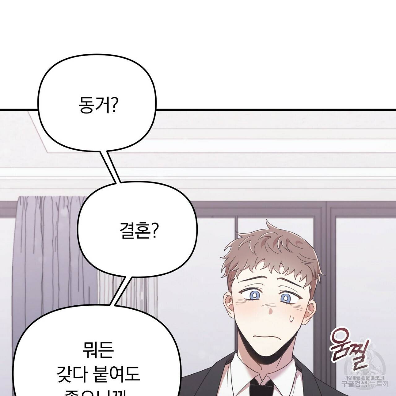 일기예보적 연애 31화 53