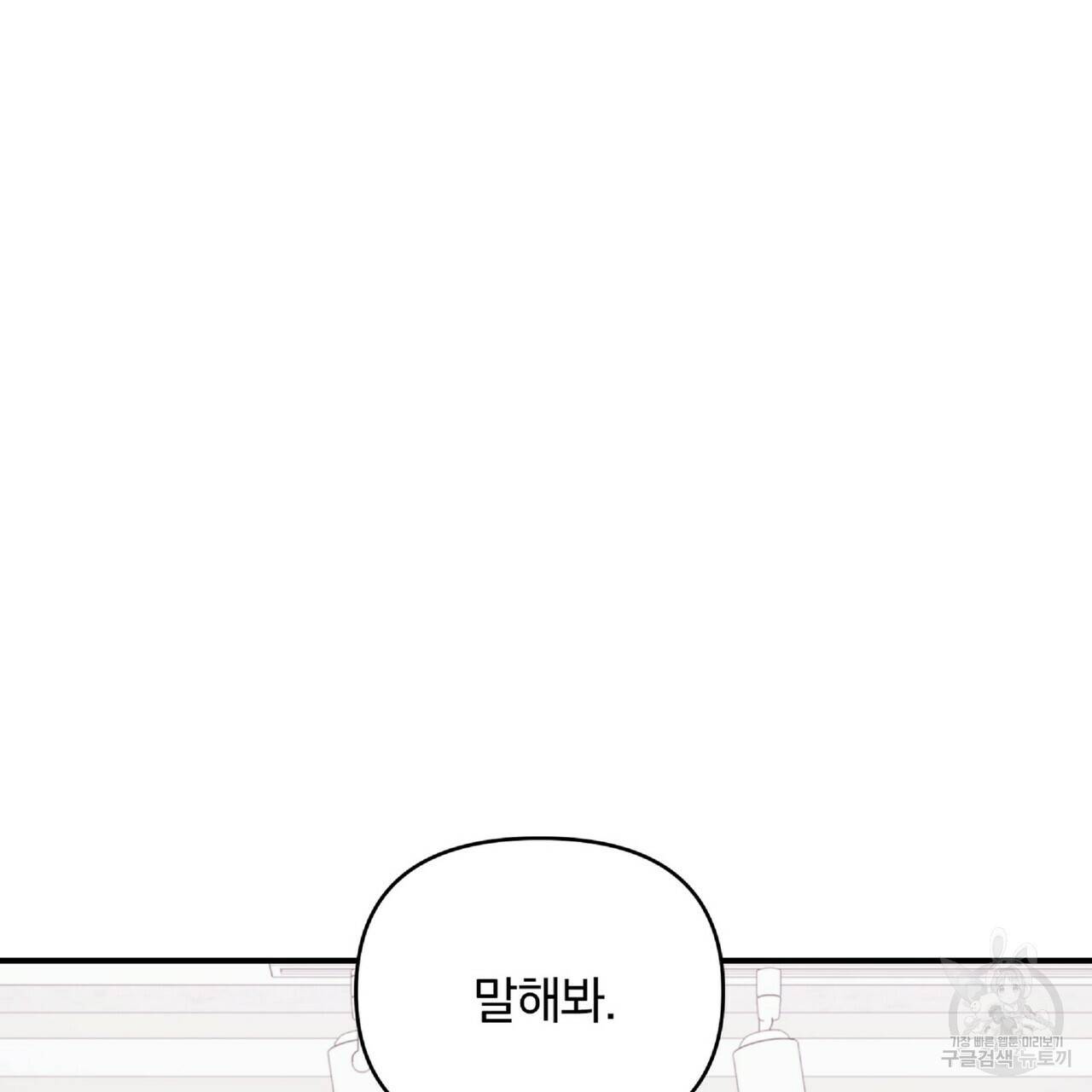 일기예보적 연애 31화 55