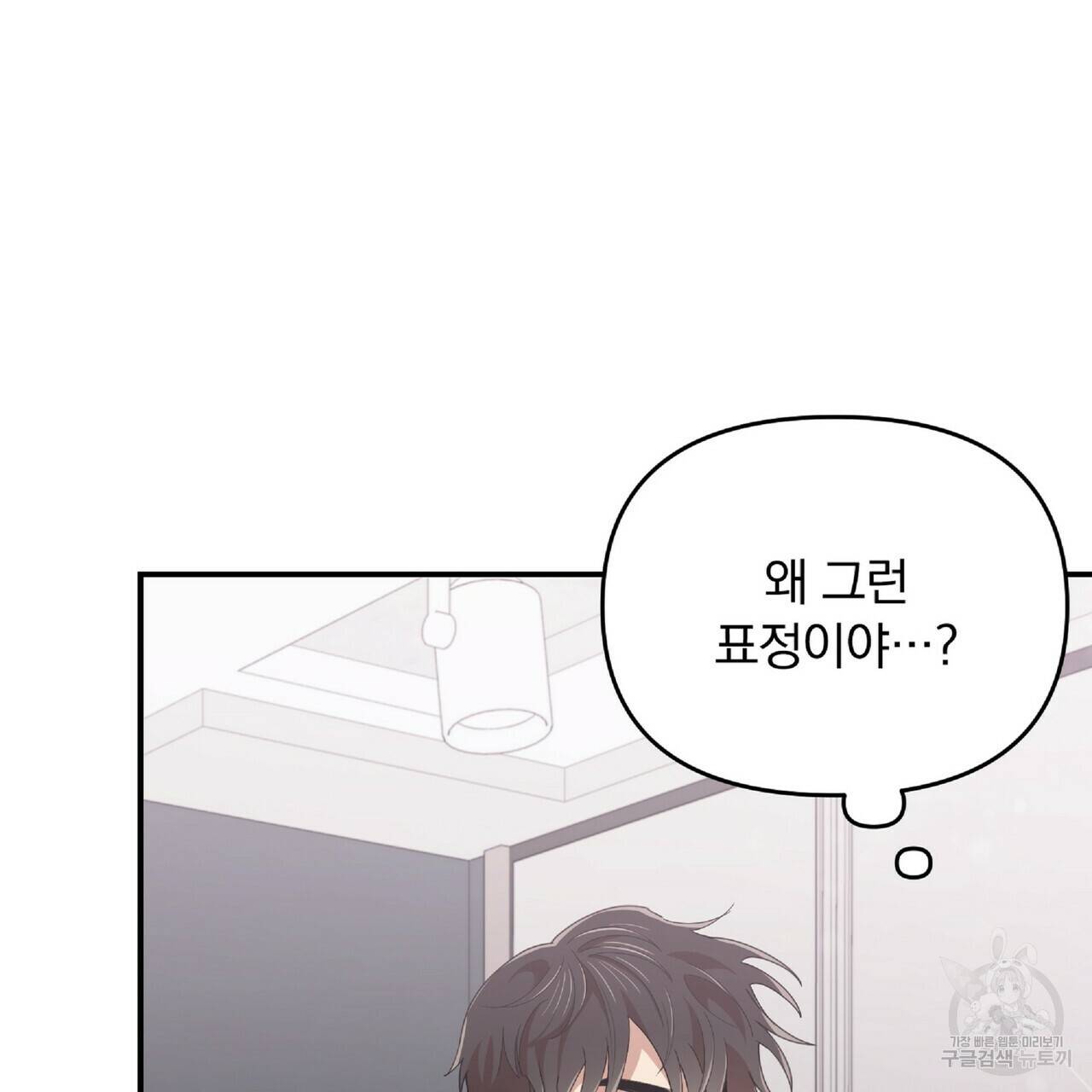 일기예보적 연애 31화 70