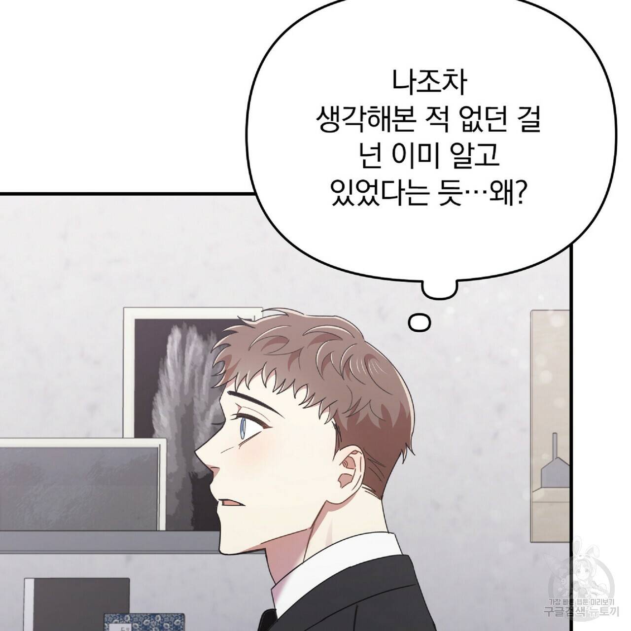 일기예보적 연애 31화 73