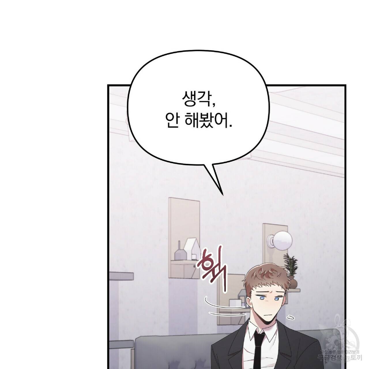 일기예보적 연애 31화 75